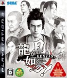 Ryu Ga Gotoku: Kenzan! (PlayStation 3)